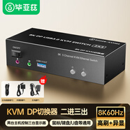 畢亞茲 DP KVM切換器2進(jìn)3出帶外置按鍵 顯卡擴(kuò)展雙屏幕二進(jìn)二出高清8K@60Hz鍵鼠屏共享器