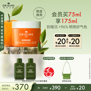悅木之源（Origins）咖啡因發(fā)光面霜75ml水潤光澤凝霜煙酰胺煥亮補水生日禮物送女友