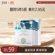 三生花百雀羚出品雪蓮花晶采沁潤面膜 護膚品 改善暗沉10片補水保濕 