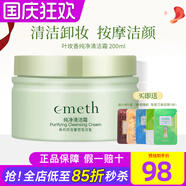 葉玫香上海維娜化妝品正品純凈清潔霜深層清潔膏潔容霜官旗艦網(wǎng)護膚品 葉玫香清潔霜