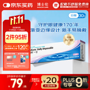 博士倫清朗一日透明近視隱形眼鏡日拋30片高清水潤每日拋棄型 375度