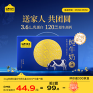認(rèn)養(yǎng)一頭牛【牛奶中秋禮盒】3.6g蛋白高鈣純牛奶200ml*18盒京東自營老人送禮
