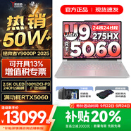 聯(lián)想拯救者Y9000P 2025年補貼 電競游戲筆記本電腦 AI元啟 滿血RTX5090獨顯可選 全新酷睿24核 Ultra9 64G 1T 滿血5060 白｜升級 16英寸2.5K超清｜240Hz專