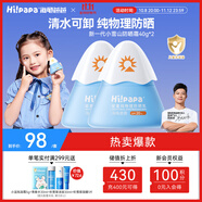 Hi!papa海龜爸爸嬰童防曬霜純物理防曬兒童寶寶專用小雪山防曬乳40g*2