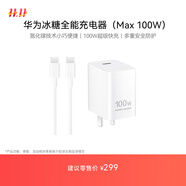 華為冰糖全能充電器(Max100W) 超級(jí)快充  3C認(rèn)證 含1米6AType-C數(shù)據(jù)線適用于華為手機(jī)Pura 80/nova14