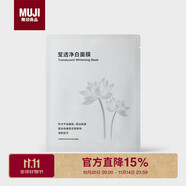 無印良品（MUJI）瑩透凈白面膜 貼片面膜 27mL