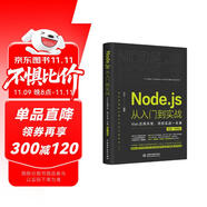 Node.js從入門到實戰(zhàn)——Web應(yīng)用開發(fā)項目實戰(zhàn)一本通（視頻彩色版）深入淺出node js node學(xué)習(xí)指南設(shè)計模式 nodejs從入門到精通web全棧開發(fā)實戰(zhàn)