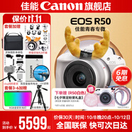 佳能r50相機 入門(mén)級微單 旅行家用學(xué)生vlog視頻 4k小巧便攜半畫(huà)幅R50數碼照相機 EOSR50 18-45 STM白色套機 送禮好物 官方標配【不含內存卡相機包等必要配件 推薦選套餐】