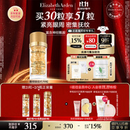 伊麗莎白雅頓眼膠次拋眼部精華液5.2ml約30粒神經(jīng)酰胺淡紋眼霜生日禮物送朋友