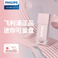 飛利浦電腦u盤可愛果凍情侶高速小巧便攜優(yōu)盤防水廣場舞音響筆記本u盤FAT32格式2.0手機type-c電腦通用 果凍u盤【暖粉橘】送掛繩 8GB