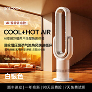 格庫（GRECOOK）家用節能取暖器暖風(fēng)機電暖氣速熱無(wú)葉風(fēng)扇冷暖兩用暖風(fēng)機電風(fēng)扇落地家用空氣循環(huán)遙控空氣凈化 QG830暖風(fēng)機+無(wú)葉風(fēng)扇（白銀色）