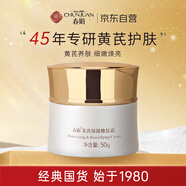 春娟黃芪保濕修復霜50g乳液面霜補水潤膚經(jīng)典國貨護膚品