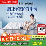 CBD家居德國ASW彈簧青少年成長(cháng)三重加硬護脊床墊抑菌親膚床墊安可 安可床墊 1200*2000