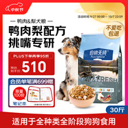 伯納天純凍干狗糧生鮮鴨肉梨全價(jià)凍干成犬幼犬通用犬糧 15kg