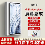 第三季（Disanji）適用小米cc9pro屏幕總成全新帶框cc9手機屏pro內外顯示屏cc9e 小米cc9pro 屏幕【LCD】帶框備注顏色