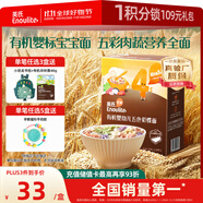 英氏（Engnice）有機(jī)嬰幼兒彩蝶面200g 【肉蔬/五色隨機(jī)發(fā)貨】蝴蝶面 采銷真驗(yàn)廠