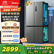美的（Midea）531雙系統(tǒng)雙循環(huán)十字對開四開門風冷無霜一級變頻國家補貼大容量家用智能電冰箱MR-531WSPZE