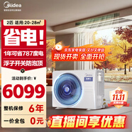 美的（Midea）中央空調(diào)風(fēng)管機(jī)一拖一3匹一級能效樂享4代 星光旗艦版 全屋智聯(lián) 一價(jià)全包 2匹 一級能效 樂享4代(20-28㎡)