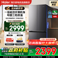 海爾（Haier）冰箱405升四開門十字對(duì)開門超薄風(fēng)冷無(wú)霜一級(jí)能效無(wú)霜雙變頻電冰箱家用母嬰空間節(jié)能省電國(guó)家補(bǔ)貼 【小體積大容量405升】DEO凈味丨母嬰變溫空間丨