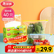 美麗雅組合裝大中號(hào)10+30只共40只 加厚食品級(jí)一次性保鮮滑鎖自封袋