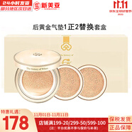 后（The history of Whoo）后套盒拱辰享套裝氣津水乳霜精華眼霜女護(hù)膚品禮盒水油平衡滋潤(rùn) 后黃金氣墊1正裝2替換芯禮盒