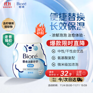 碧柔（Biore）氨基酸潔面泡泡(保濕款)替換裝160ml 洗面奶深層清潔面部護(hù)膚自營(yíng)