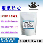 煙酰胺原粉 VB3粉淡斑縮小毛孔提亮膚色改善暗沉 面膜DIY護膚包郵 煙酰胺100克/贈送量勺