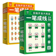 【共2盒】一筆成線(xiàn)（基礎篇+精通篇）兒童全腦開(kāi)發(fā)大挑戰 邏輯思維 專(zhuān)注力訓練 鍛煉手眼協(xié)調能力 幼兒控筆訓練 可反復擦寫(xiě)
