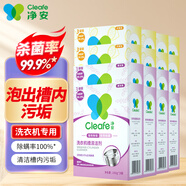 凈安洗衣機(jī)清洗劑機(jī)槽清潔滾筒波輪深層清潔劑除垢除300g*16盒