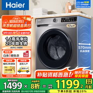 海爾（Haier）洗衣機全自動(dòng)滾筒變頻家用10公斤大容量滾筒洗衣機速洗羊毛洗羽絨洗除菌筒自潔一級能效 標配款【20年防生銹】1.1洗凈比+除菌螨+特漬洗