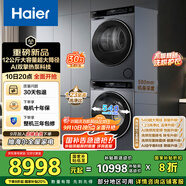 海爾（Haier）云溪4.0 洗烘套裝 12KG滾筒懶人洗衣機(jī)+熱泵烘干機(jī)家用 540大筒徑 63D+STF582HU1 國家家電補(bǔ)貼