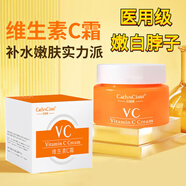 維c霜醫用面霜維生素c霜乳膏嫩白脖子黑淡化分解去黑色素沉淀 Vc霜1瓶
