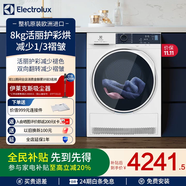 伊萊克斯歐洲進(jìn)口干衣機(jī)8kg烘干機(jī)熱泵低溫護(hù)除菌除螨雙向翻轉(zhuǎn)防皺易燙清新除味干衣機(jī)EDH804H5WB 500系列