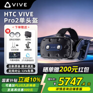 HTC VIVE Focus Vision Pro 2套裝 專業(yè)版VR眼鏡1.0 2.0套裝 動(dòng)作捕捉3D眼鏡追蹤體感游戲機(jī)PCVR一體機(jī)非AR HTC VIVE Pro 2單頭盔