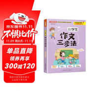 小學生作文三步法·五年級