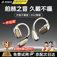 智國者【柏林之聲丨2025最新款】藍牙耳機掛耳式無(wú)線(xiàn)非骨傳導不入耳夾式運動(dòng)跑步降噪+超長(cháng)續航不傷&耳朵