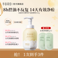 半畝花田（Little Dream Garden） 米酵氨基酸泡泡潔面慕斯洗面奶深層清潔控油敏感肌男女大容量 升級分膚-長(cháng)效控油300g
