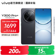 vivo Y300 Pro+ 國家補(bǔ)貼 7300mAh超薄藍(lán)海電池 90W遠(yuǎn)航閃充 旗艦機(jī)索尼5000萬像素雙防抖鏡頭拍照手機(jī) 簡黑 8GB+128GB