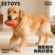 宜特（EETOYS）大號(hào)橄欖球狗狗玩具趣味發(fā)聲磨牙潔齒獨(dú)處陪伴互動(dòng)解悶寵物玩具