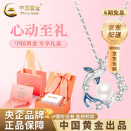 中國黃金（CHINA GOLD）純銀星星月亮貓咪項鏈女生輕奢吊墜老婆生日禮物中秋節(jié)禮物送女友 925銀鯨夢珍珠項鏈【心動限定禮盒】