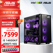 華碩全家桶 i5 14600KF/RTX5070顯卡 高端游戲電競臺式組裝電腦主機 DIY組裝機 14600KF+華碩5060Ti 16G顯卡配置六