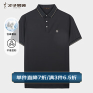 才子含桑蠶絲透氣POLO衫男短袖t恤親膚涼感7A級抗菌打底商務(wù)男裝上衣 黑色 2XL 52(180/96A)