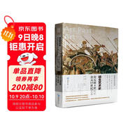 培生藝術史：公元前4世紀至公元10世紀藝術（精裝）
