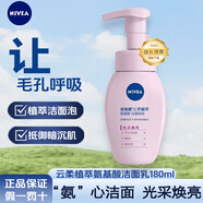 妮維雅洗面奶凈顏清透潔凈深徹潔凈毛孔控油保濕氨基酸舒緩清潔卸妝 氨基酸潔面泡泡180ml光采煥亮