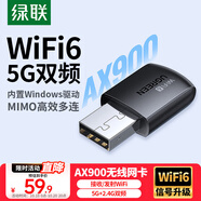 綠聯(lián)USB無線網(wǎng)卡WiFi6免驅(qū)AX900 雙頻5G臺式機專用WiFi接收器 內(nèi)置天線 WiFi無線網(wǎng)卡主機網(wǎng)絡(luò)發(fā)射器