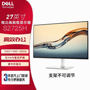 DELL PRECISION戴爾S2725H S2725HS  S2719HS家用辦公游戲高刷顯示器官翻 S2725H：27寸 1K 100Hz 不可調(diào)節(jié)支 官方3年上門聯(lián)保(以換代修)