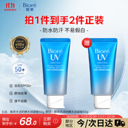 碧柔（Biore）花王水活防曬凝蜜高倍防曬霜50g戶外隔離霜防紫外線護(hù)膚品禮物