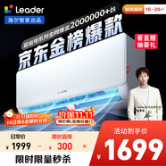 統(tǒng)帥（Leader）海爾智家出品 1.5匹超一級(jí)能效 AI超省電變頻空調(diào)掛機(jī) 冷暖壁掛式KFR-35GW/LA1-1國(guó)家補(bǔ)貼以舊換新