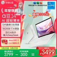 華碩a豆14 2025新品AI輕薄本 筆記本電腦(13代i5 16G 1T大硬盤 護(hù)眼屏 贈(zèng)office)國(guó)家補(bǔ)貼20% 辦公學(xué)生