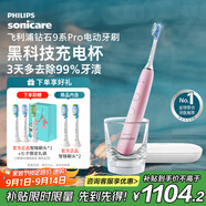 飛利浦（PHILIPS）【肖戰(zhàn)推薦】電動牙刷鉆石9系Pro 教師節(jié)禮物 生日禮物 送男生/女友 充電旅行盒 HX9912/78粉 